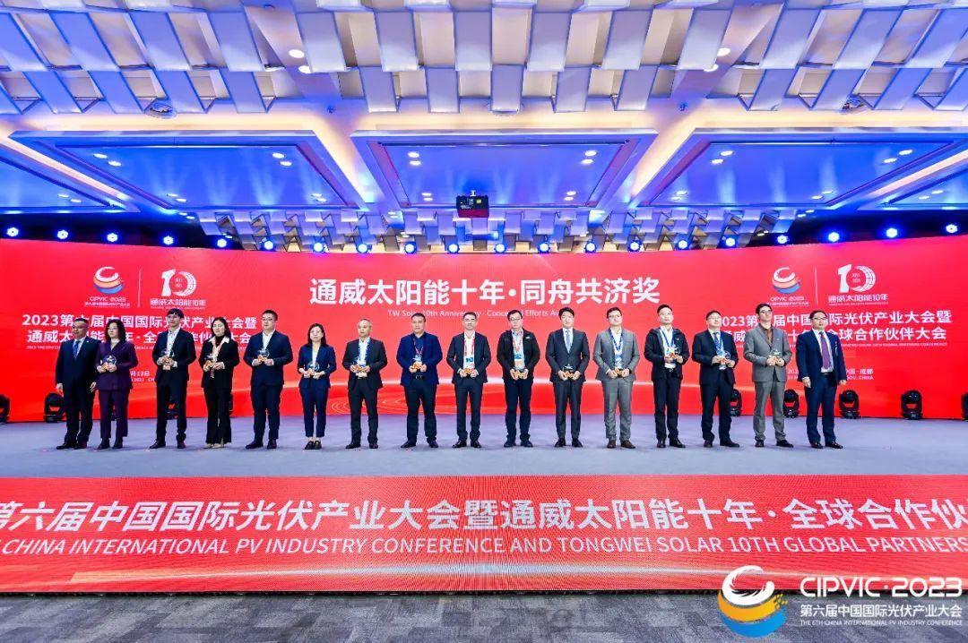 大咖云集 2023第六届中国国际光伏产业大会暨通威太阳能十年隆重举行