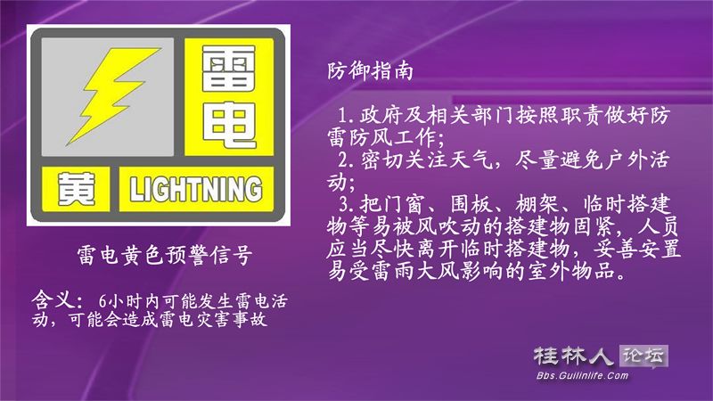 桂林市气象台17日19时33分发布雷电黄色预警信号